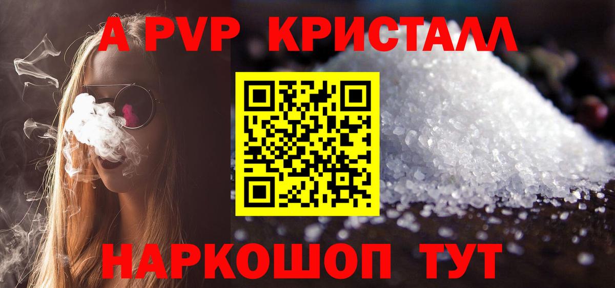 Alpha-PVP Соль Новоалтайск