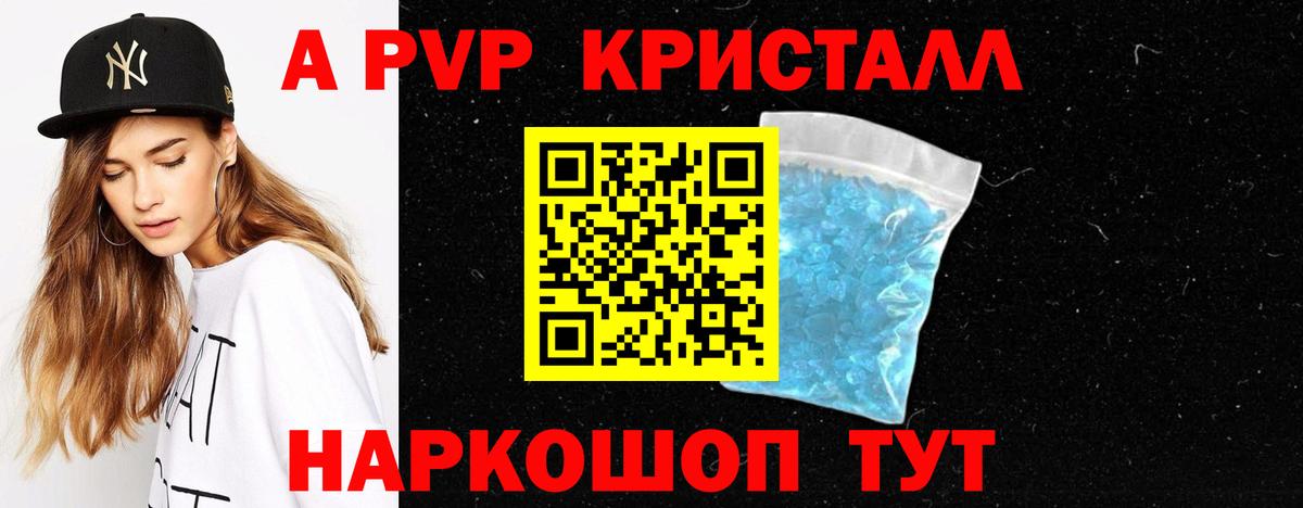 A PVP СК КРИС  Вход с VPN  A PVP кристаллы  APVP мука  Новоалтайск 