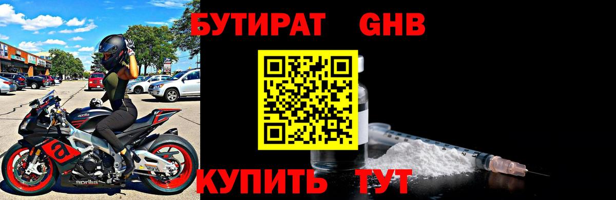 БУТИРАТ жидкий экстази Новоалтайск