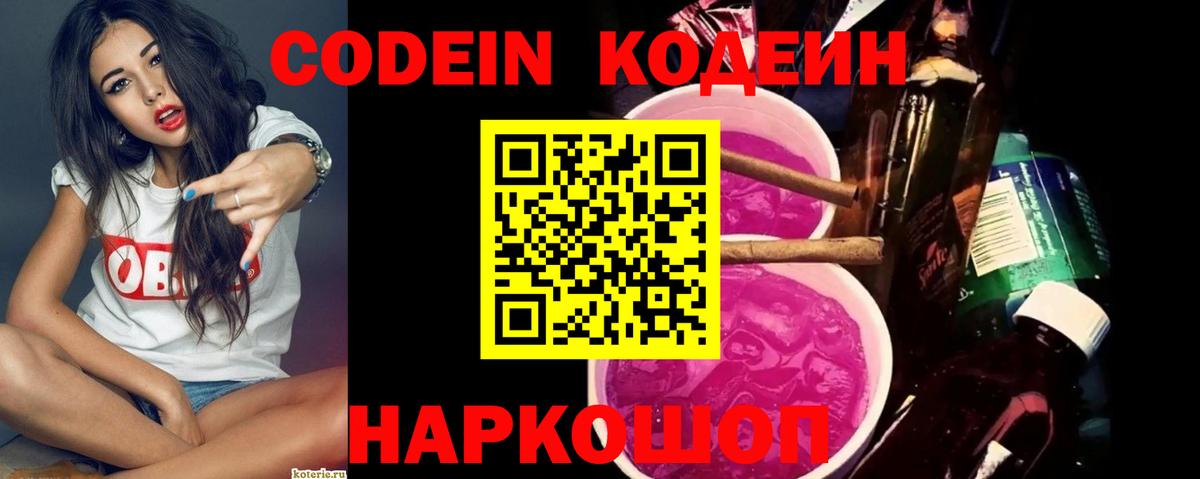 Новоалтайск  Кодеиновый сироп Lean напиток Lean (лин)  Вход с VPN 