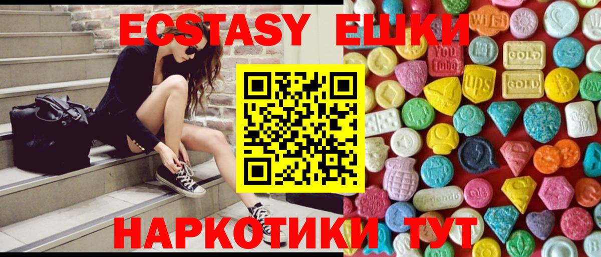 Экстази таблы Новоалтайск