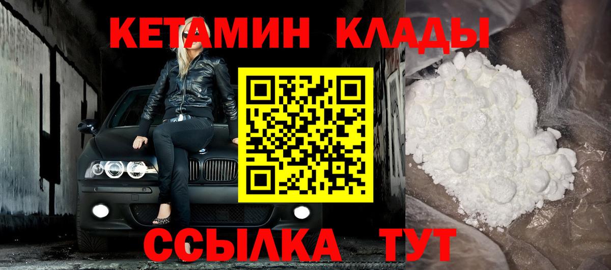 КЕТАМИН VHQ  Вход с VPN  Новоалтайск  КЕТАМИН ketamine 