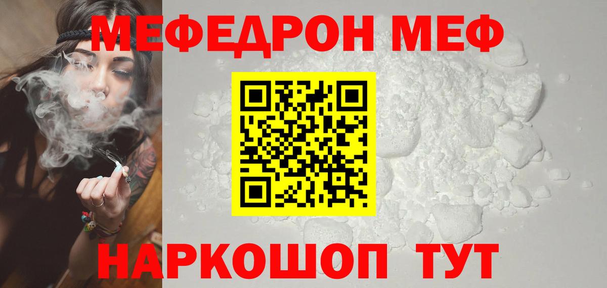 Новоалтайск  МЕФ mephedrone  Мефедрон  Вход с VPN 