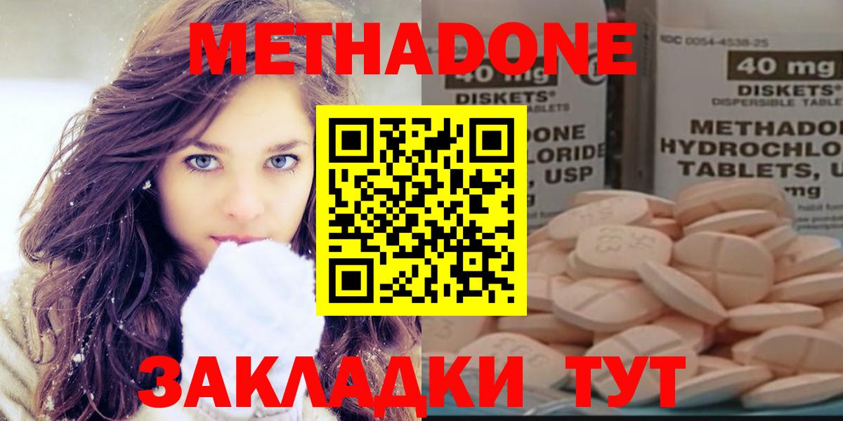 Новоалтайск  МЕТАДОН methadone  МЕТАДОН кристалл  Вход с VPN 